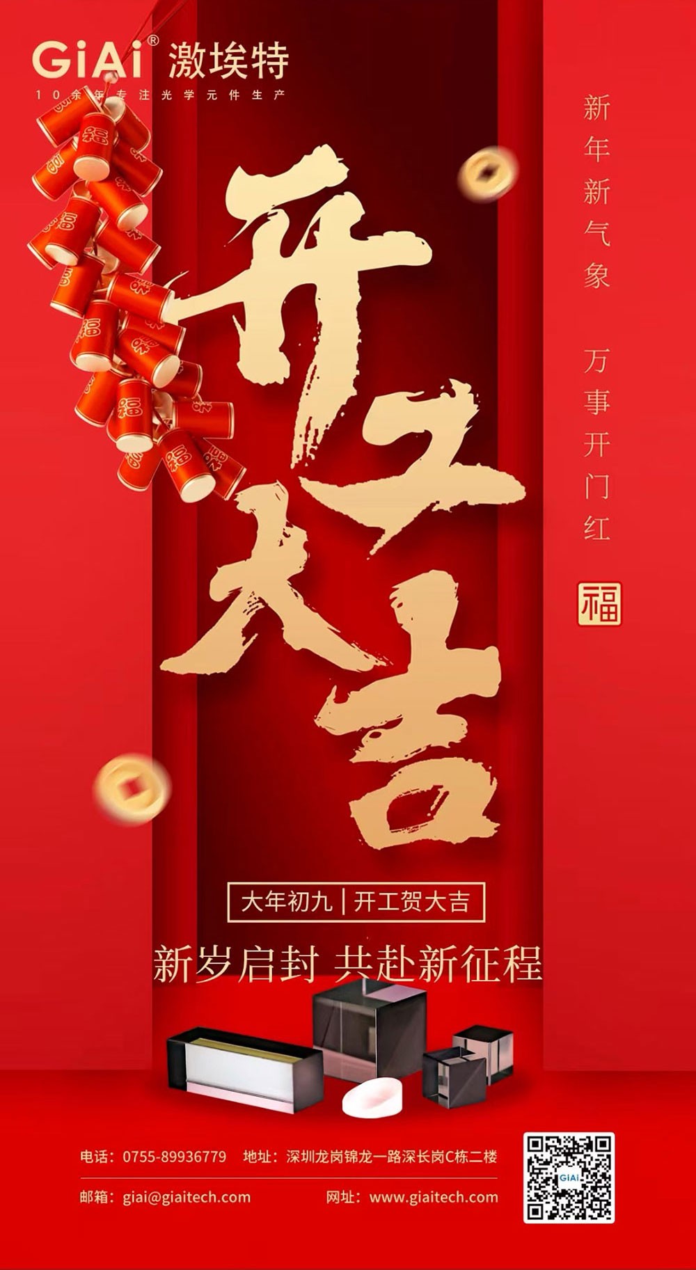 深圳激埃特光電有限公司開工大吉！