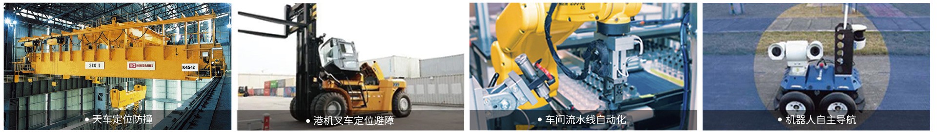 工業(yè)級/專業(yè)級傳感器應(yīng)用 工業(yè)級/專業(yè)級傳感器應(yīng)用